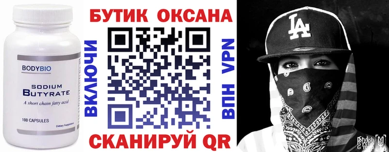 БУТИРАТ бутик Закаменск